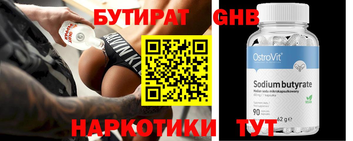 БУТИРАТ бутик Калининград