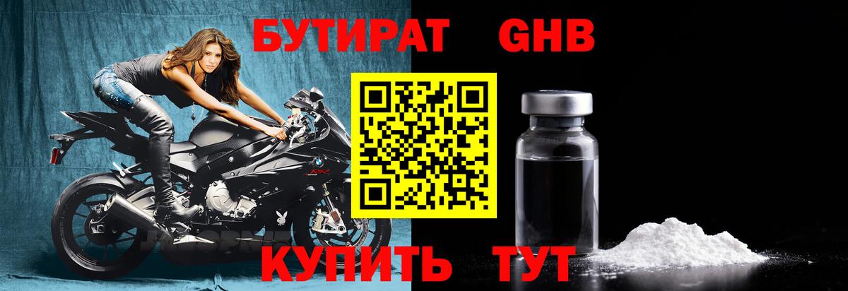 БУТИРАТ вода  Вход с VPN  Калининград 