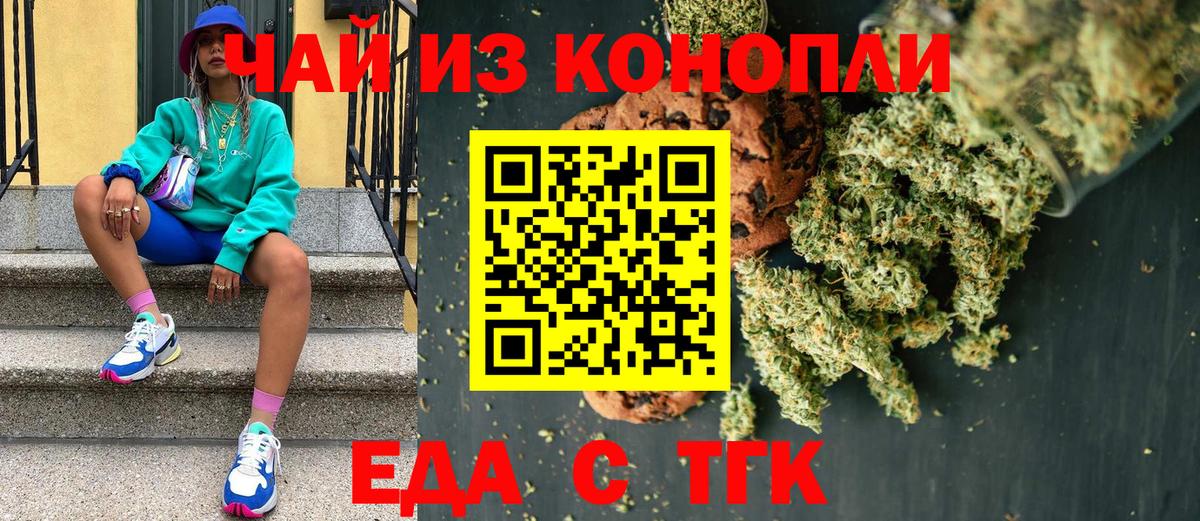 Калининград  Еда ТГК марихуана  Вход с VPN 