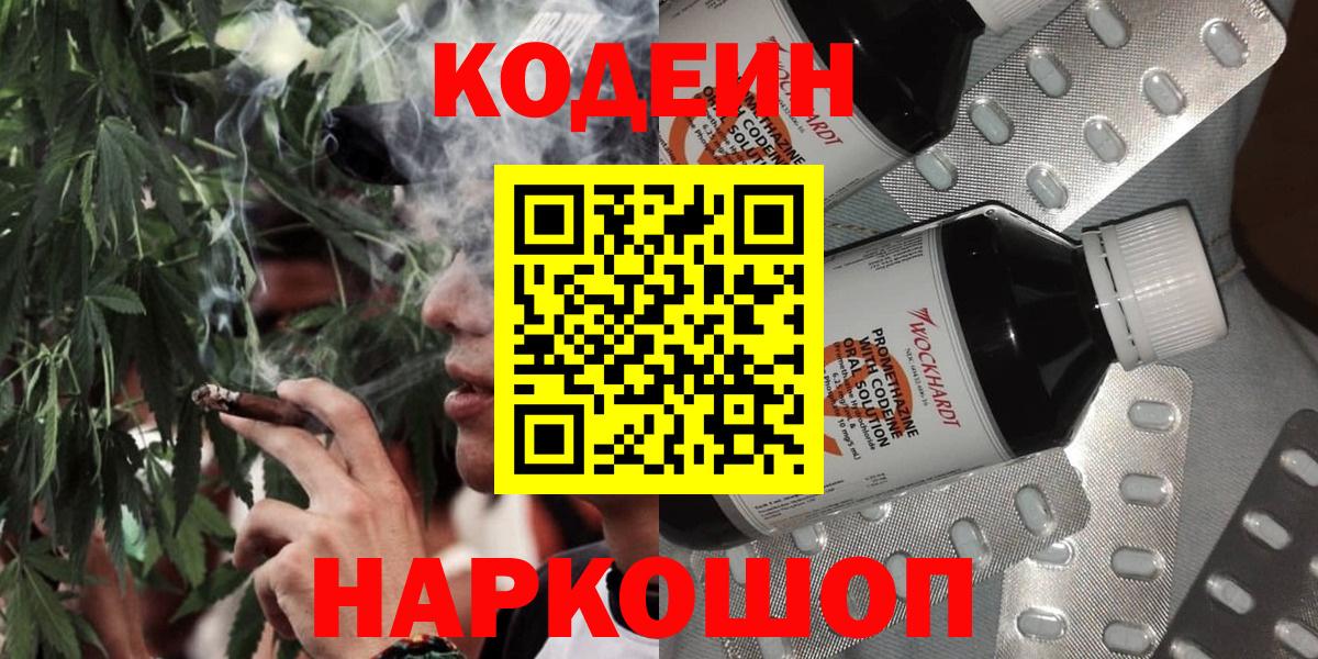 Кодеиновый сироп Lean напиток Lean (лин)  Кодеиновый сироп Lean напиток Lean (лин)  Вход с VPN  Калининград 
