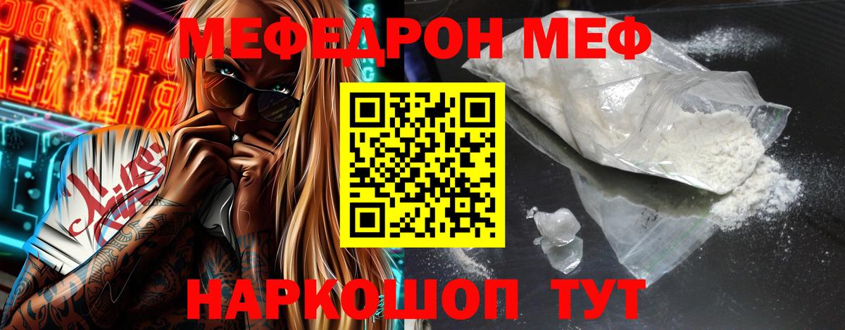 МЯУ-МЯУ  Вход с VPN  Мефедрон мяу мяу  Калининград  Меф mephedrone 