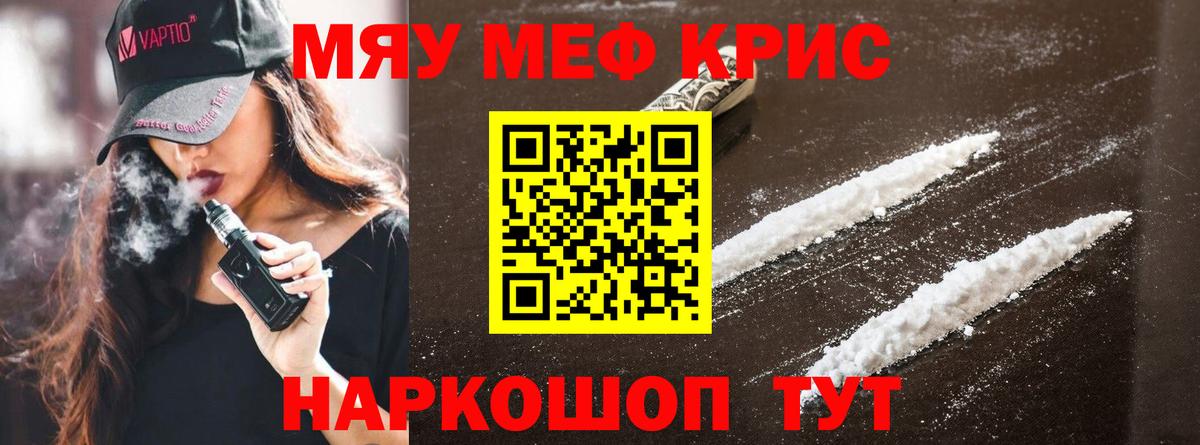 МЕФ кристаллы Калининград