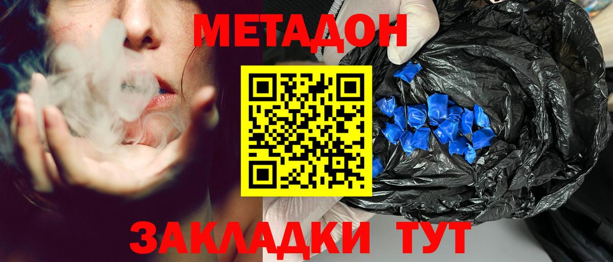 МЕТАДОН белоснежный  Вход с VPN  Калининград 