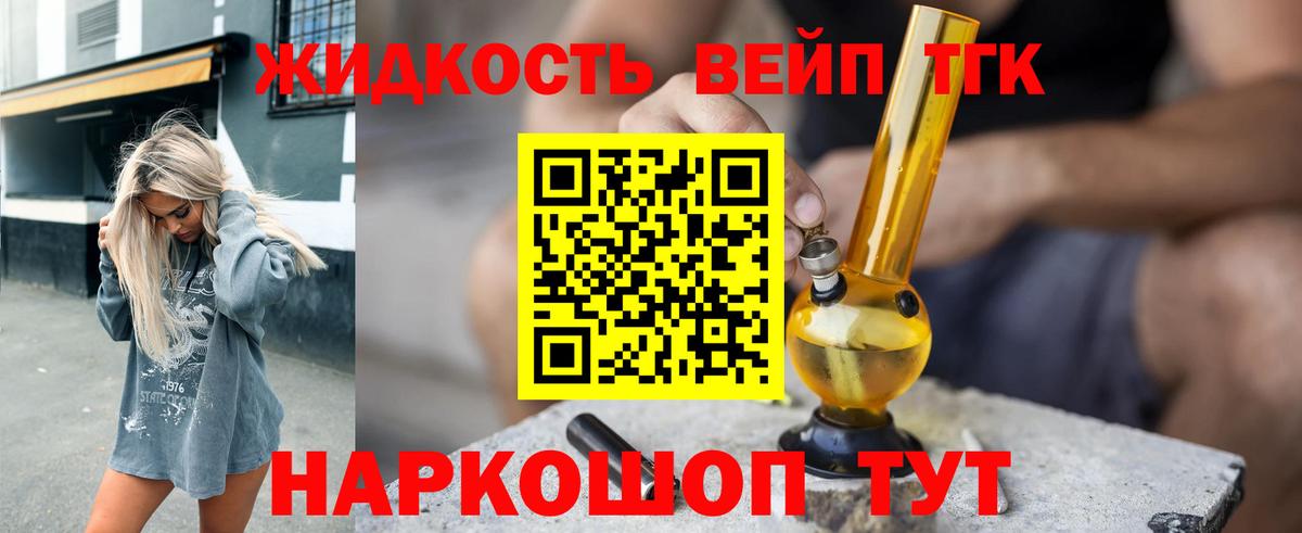 ТГК концентрат  Вход с VPN  Калининград  ТГК вейп 